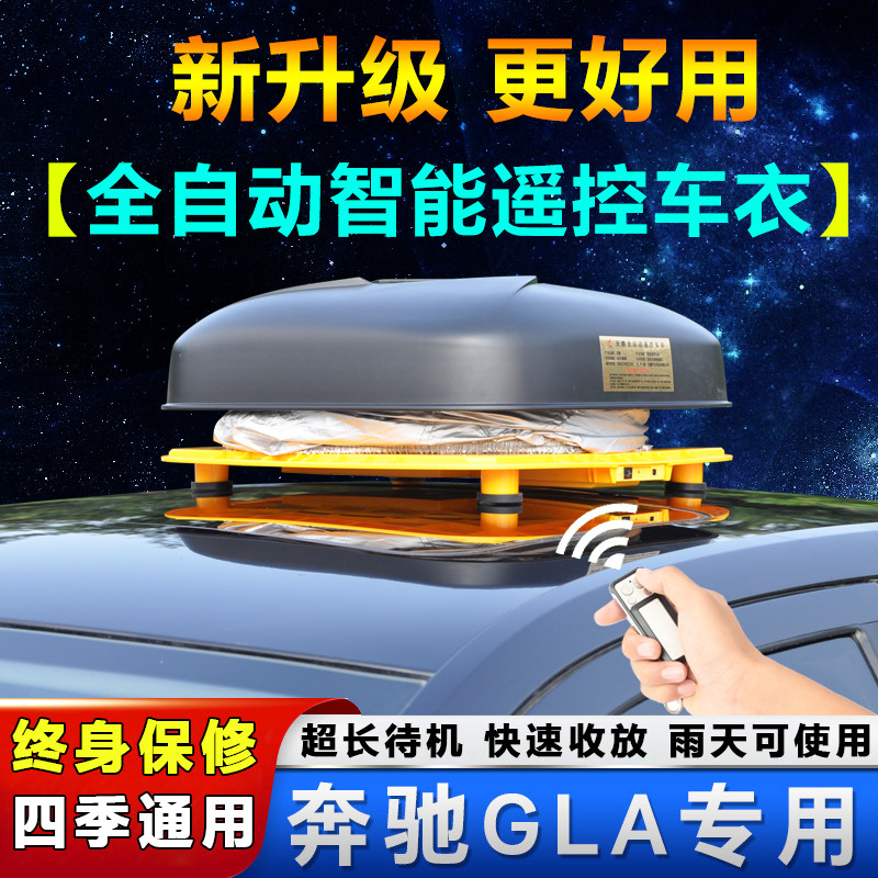 2020/2021款北京奔驰GLA车衣车罩SUV防晒自动隔热180/200汽车外套