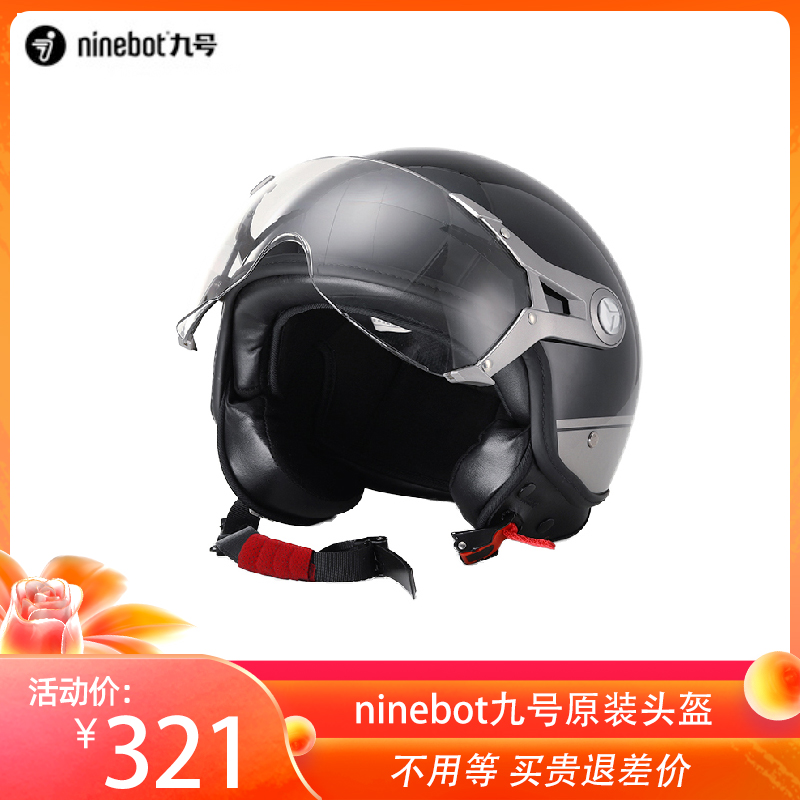 九号Ninebot九号电动车电动摩托车头盔轻便半盔四季通用3C品质