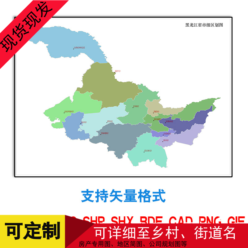 现货黑龙江省地图新款全球城市路网电子版地图 多种格式矢量素材