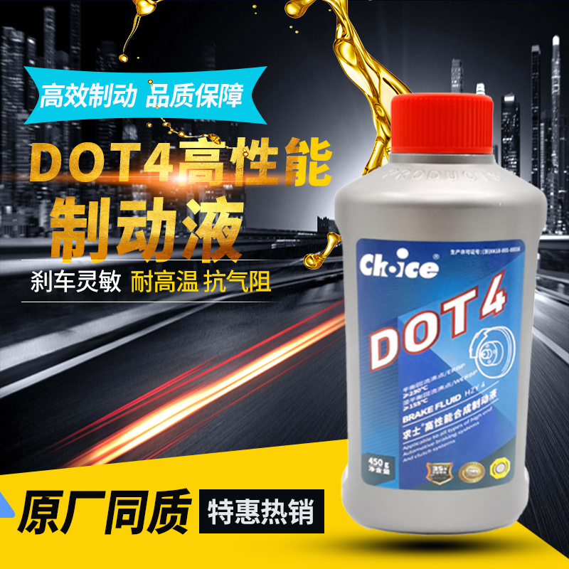 求士高性能刹车油DOT4制动液汽车摩托车碟刹油电动车离合器油通用
