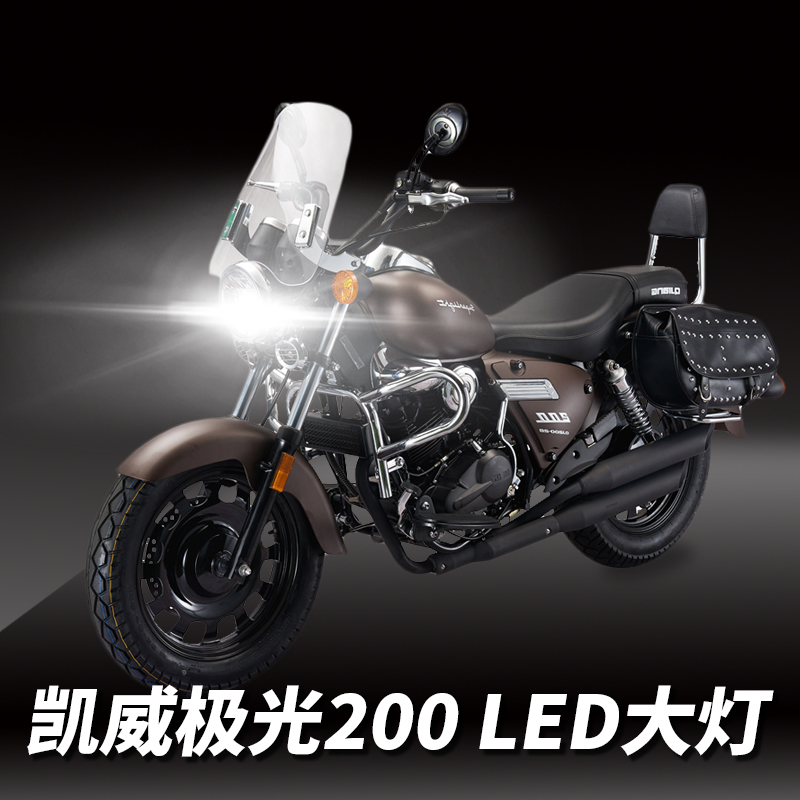 钱江凯威Super Light极光200摩托车LED透镜大灯远光近光一体灯泡