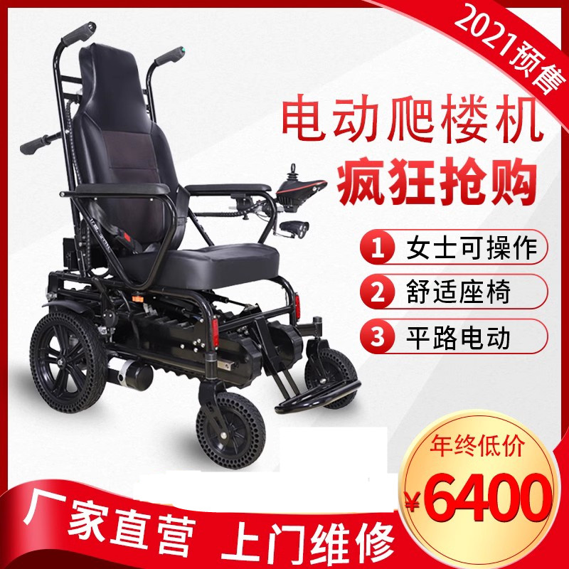 八哥电动爬楼轮椅上下楼梯轮椅履带爬楼机老年人智能爬楼车残疾人