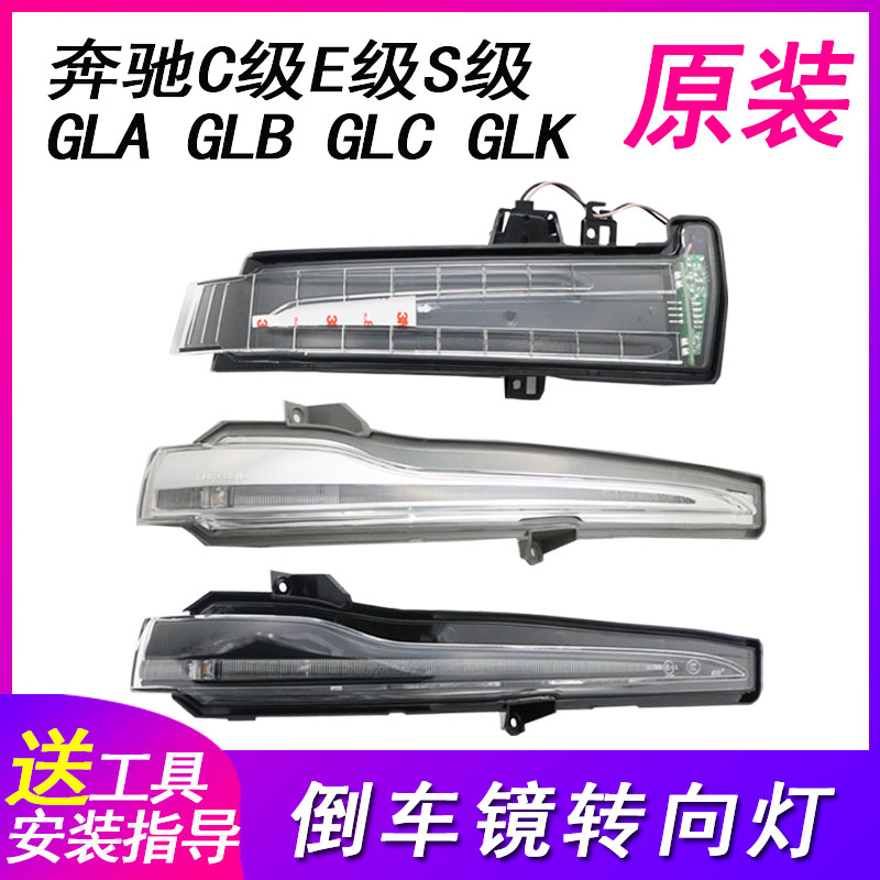 适用奔驰C级GLC GLBGLA C260C200后视镜转向灯E级S级倒车镜灯条壳