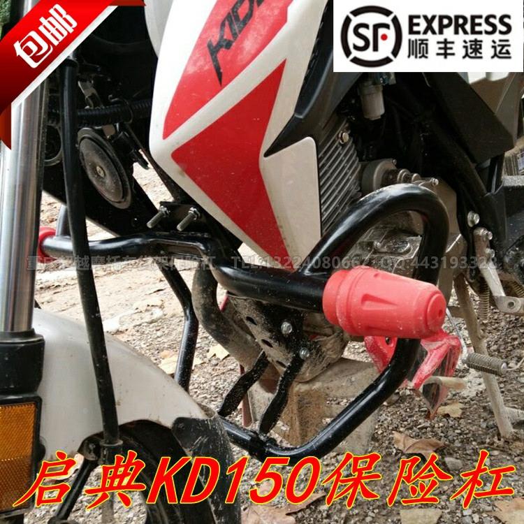 配件适用于启典摩托车KD150-F KD150-H改装保险杠竞技杠特技杠前
