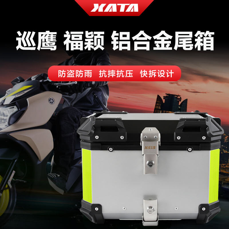 雅马哈巡鹰旭鹰福颖125摩托车后尾箱铝合金尾箱踏板电动车后备箱