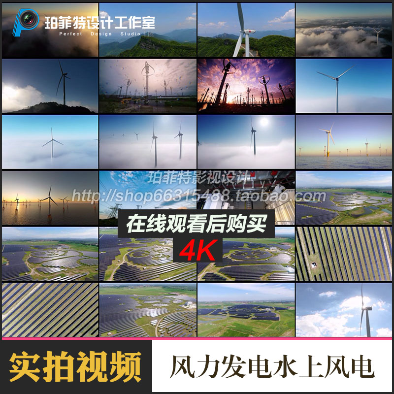 风力发电水上风电熊猫太阳能4K新能源高清实拍剪辑视频素材