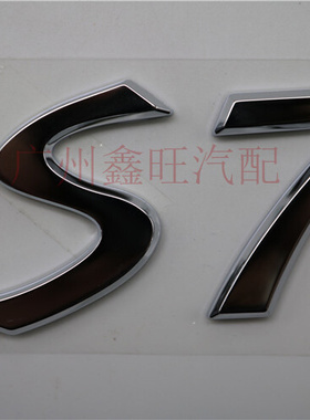 适用于比亚迪S7字标 S7后字牌标 S7原车字母标 S7车标 S7标志LOGO