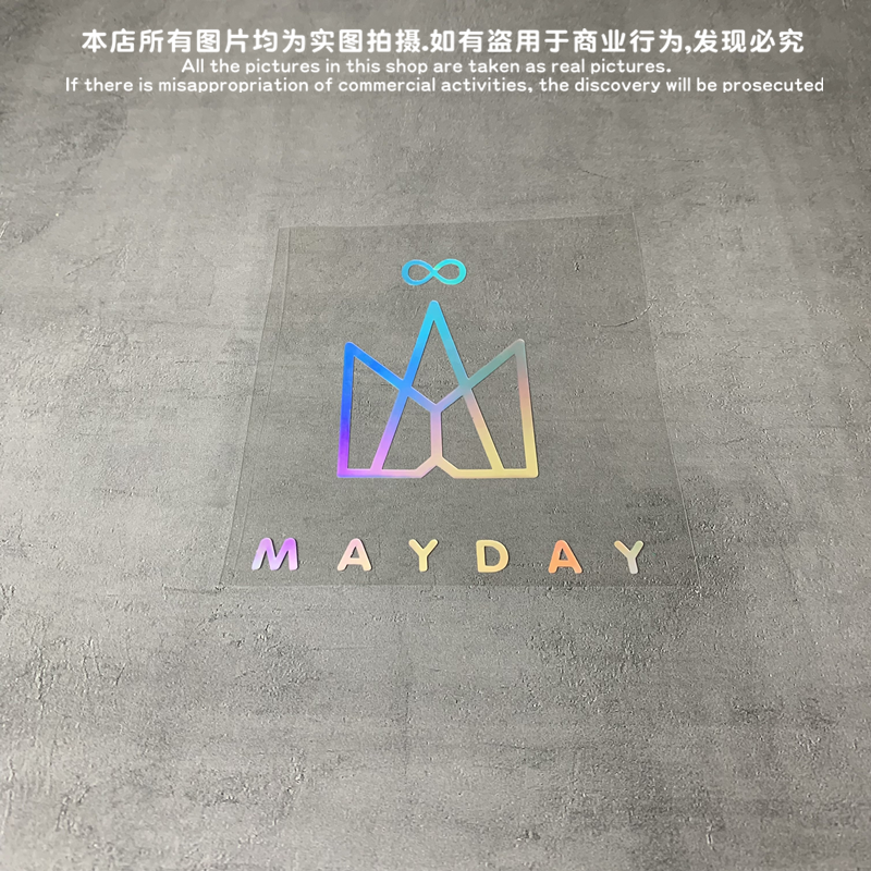 汽车五月天 just mayday台湾音乐组合标志反光贴纸笔记本电脑吉他