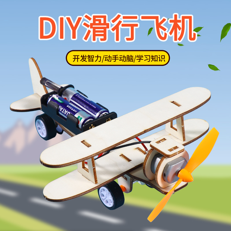 科技小制作diy电动滑翔行飞机 儿童科学实验教具学生手工滑器材料
