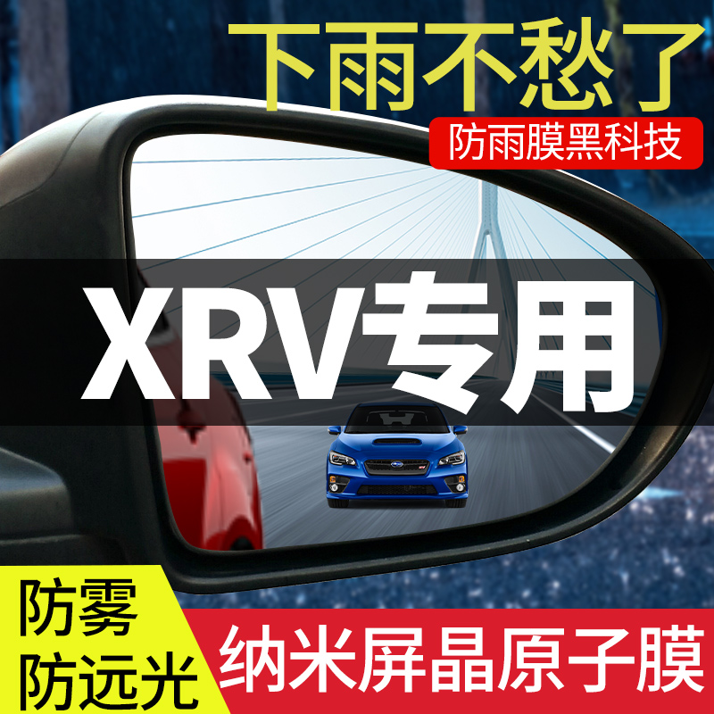 适用于本田XRV汽车后视镜防雨贴倒车镜反光神器防水膜防雾防雨水