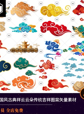中国风古典祥云云朵云海水纹浪花传统吉祥图案矢量ai设计png素材