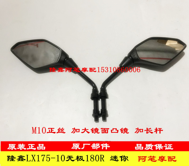 隆鑫摩托车配件LX175-10 无极180R mini迷你街车原装后视镜反光镜