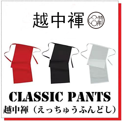 越中裈日式六尺裤男内裤日式和风纯棉兜裆布越中褌舒适性感