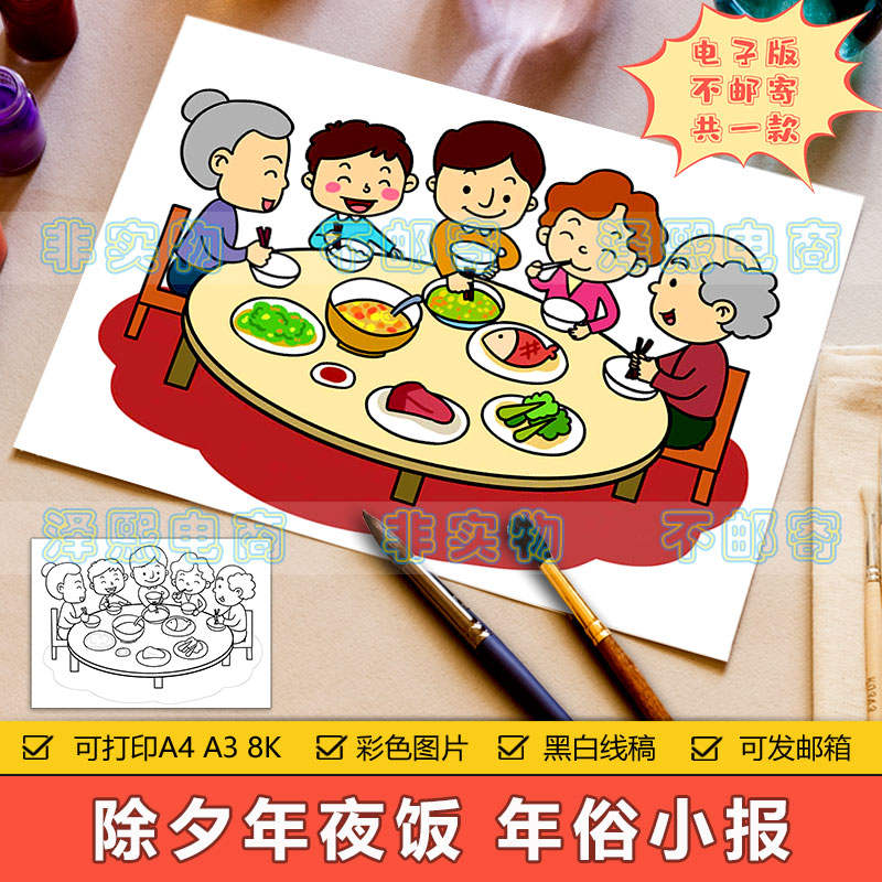 欢度春节儿童画手抄报模板小学生新年除夕吃团圆饭传统习俗简笔画
