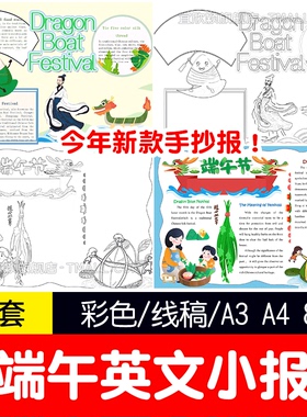 端午节英语手抄报电子模板 小学生中国传统节日习俗英文小报