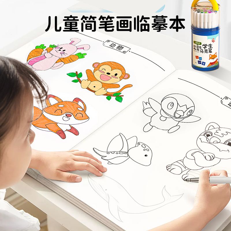 儿童画画描绘本线描临摹简笔画入门素描绘画描摹本幼儿园涂色画册
