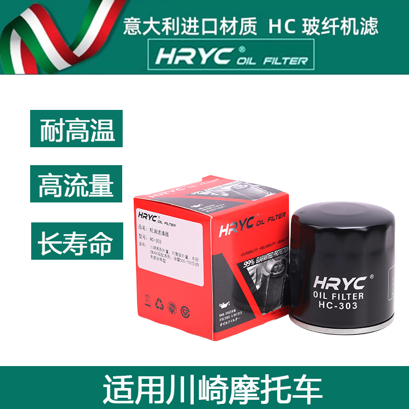 HRYC机滤HC303适用川崎NINJA400/Z650/忍者1000/Z900/Z1000/ZX4R