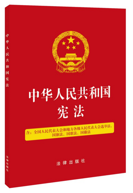 中华人民共和国国旗法律
