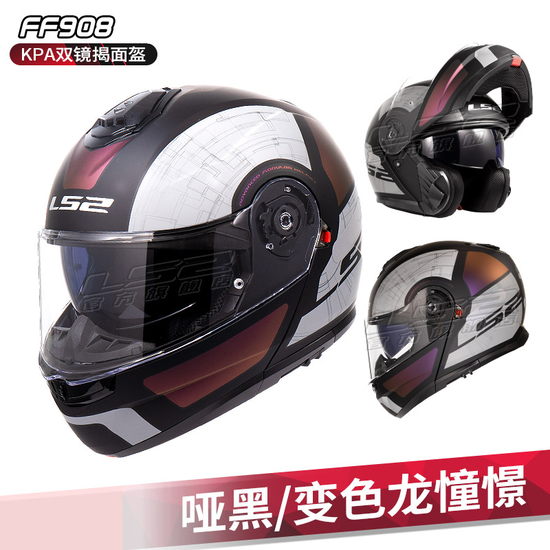 新款LS2双镜片揭面盔摩托车头盔男女机车冬季防雾全盔四季通用FF3