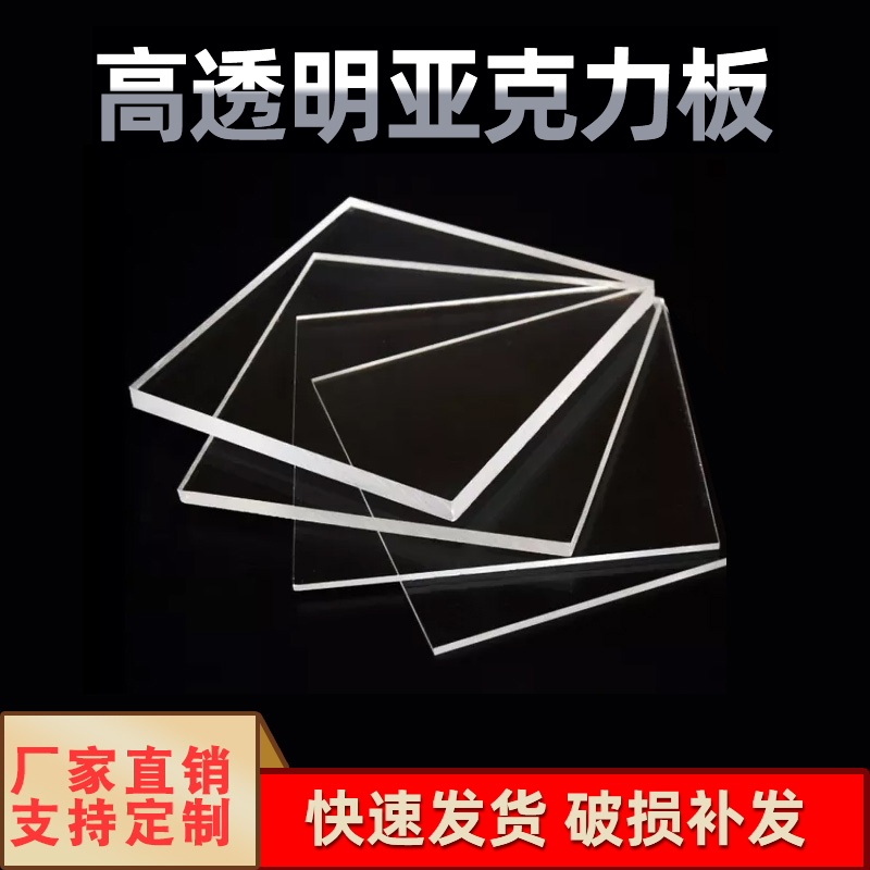 高透明亚克力板定制透光板材切割diy盒子彩色塑料有机玻璃板加工