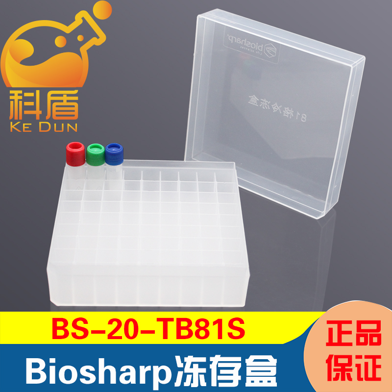 Biosharp 1.8/2/5ml细胞冷冻管盒 聚丙烯PP冷冻存管盒 36 50 81 100格收纳盒实验室塑料冻存盒