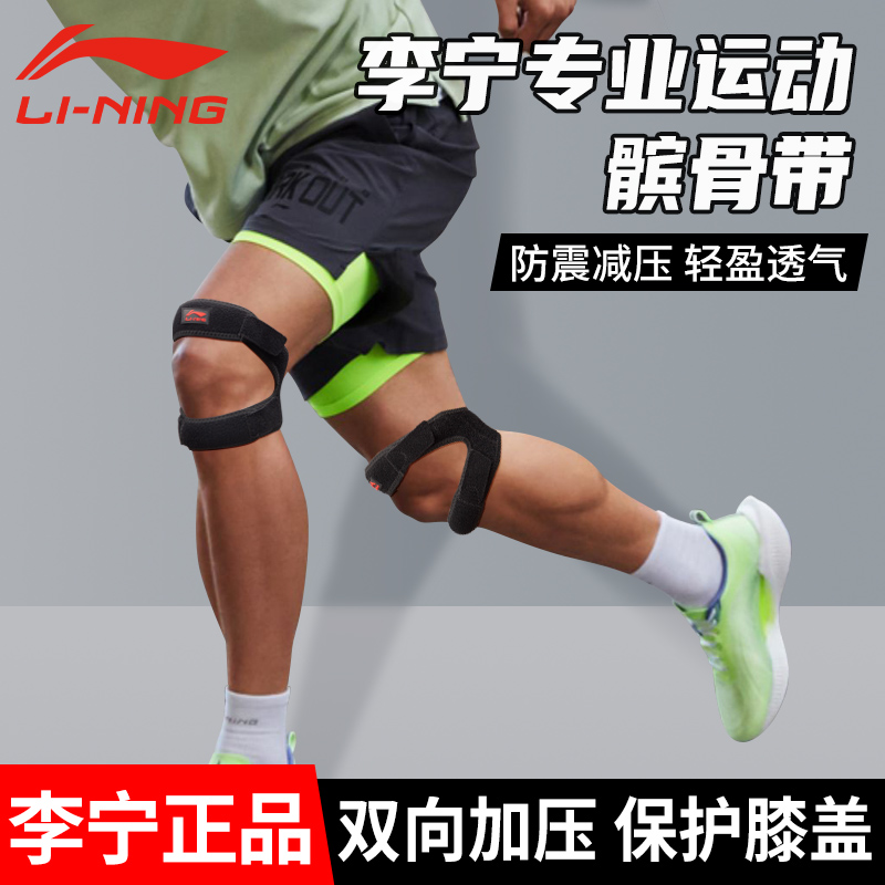 李宁髌骨带运动男膝盖篮球跑步膑骨羽毛球专业护具护膝女保护装备