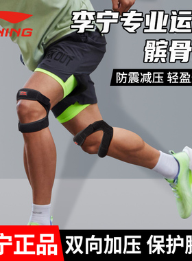 李宁髌骨带运动男膝盖篮球跑步膑骨羽毛球专业护具护膝女保护装备