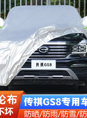 广汽传祺GS8专用加厚越野SUV7座汽车衣车罩防晒防雨17外套18 19款