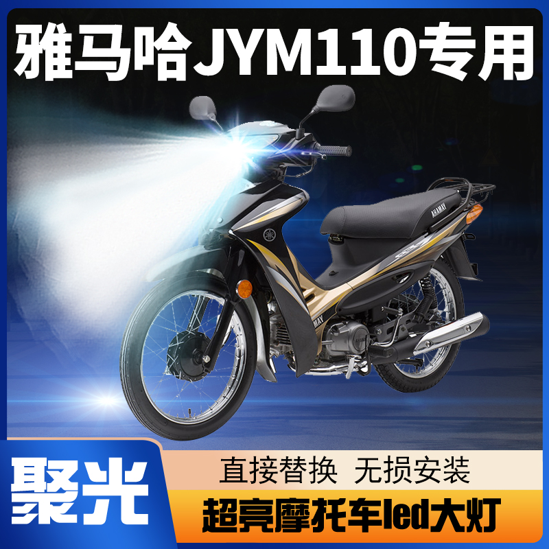 雅马哈JYM110弯梁摩托车LED大灯改装透镜远光近光一体强光车灯泡