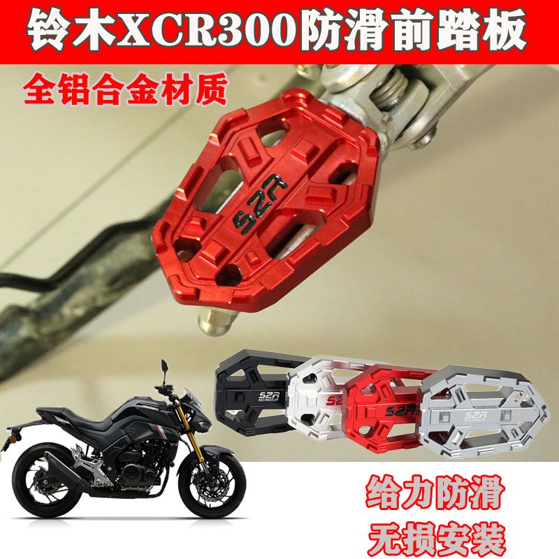 适用豪爵XCR300改装前脚踏板加宽防滑脚蹬摩托车左右加大脚踏配件