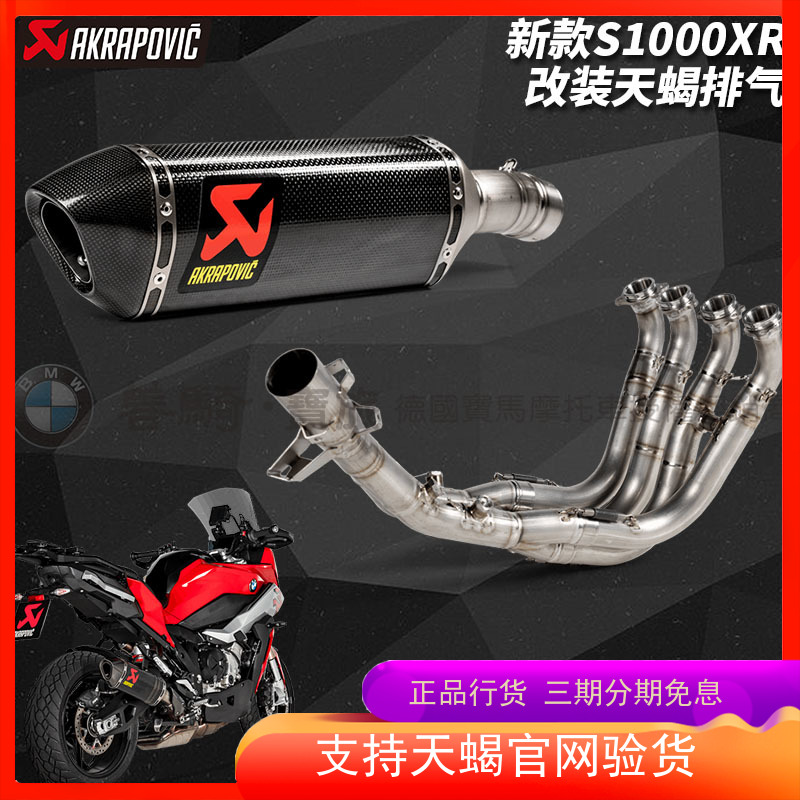 Akrapovic天蝎BWM宝马新款S1000XR摩托车改装碳纤维钛合金排气管