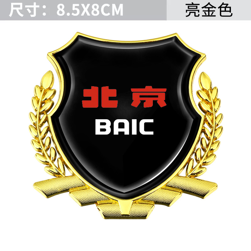 专用于北京BJ80 30北汽BJ40 PLUS改装中网标装饰配件用品车标车贴