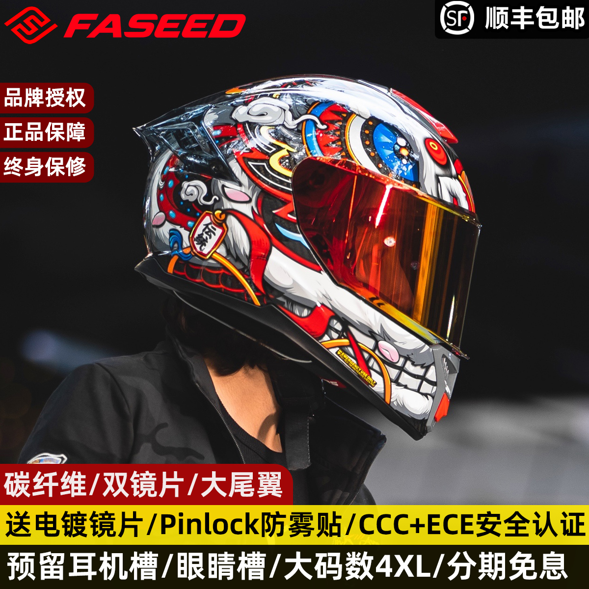 FASEED全盔碳纤维摩托车头盔双镜片861男女骑行特大码冬夏四季3C