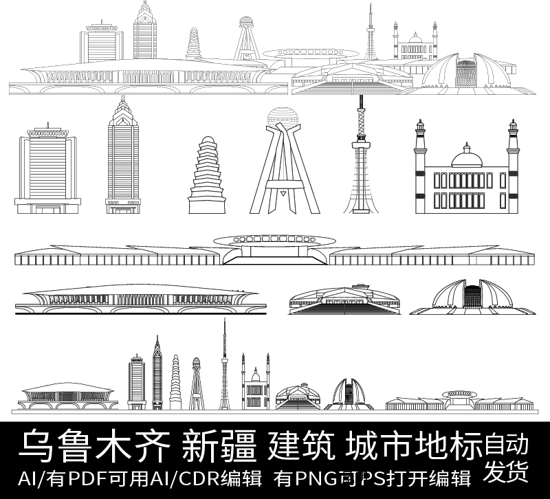 乌鲁木齐新疆建筑剪影插画手绘天际线条描稿景点城市旅游地标素材