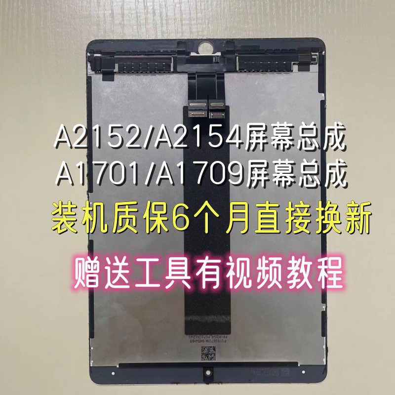 iPadpro10.5内屏A1709显示屏A1673A1701液晶屏A2152Air3屏幕总成