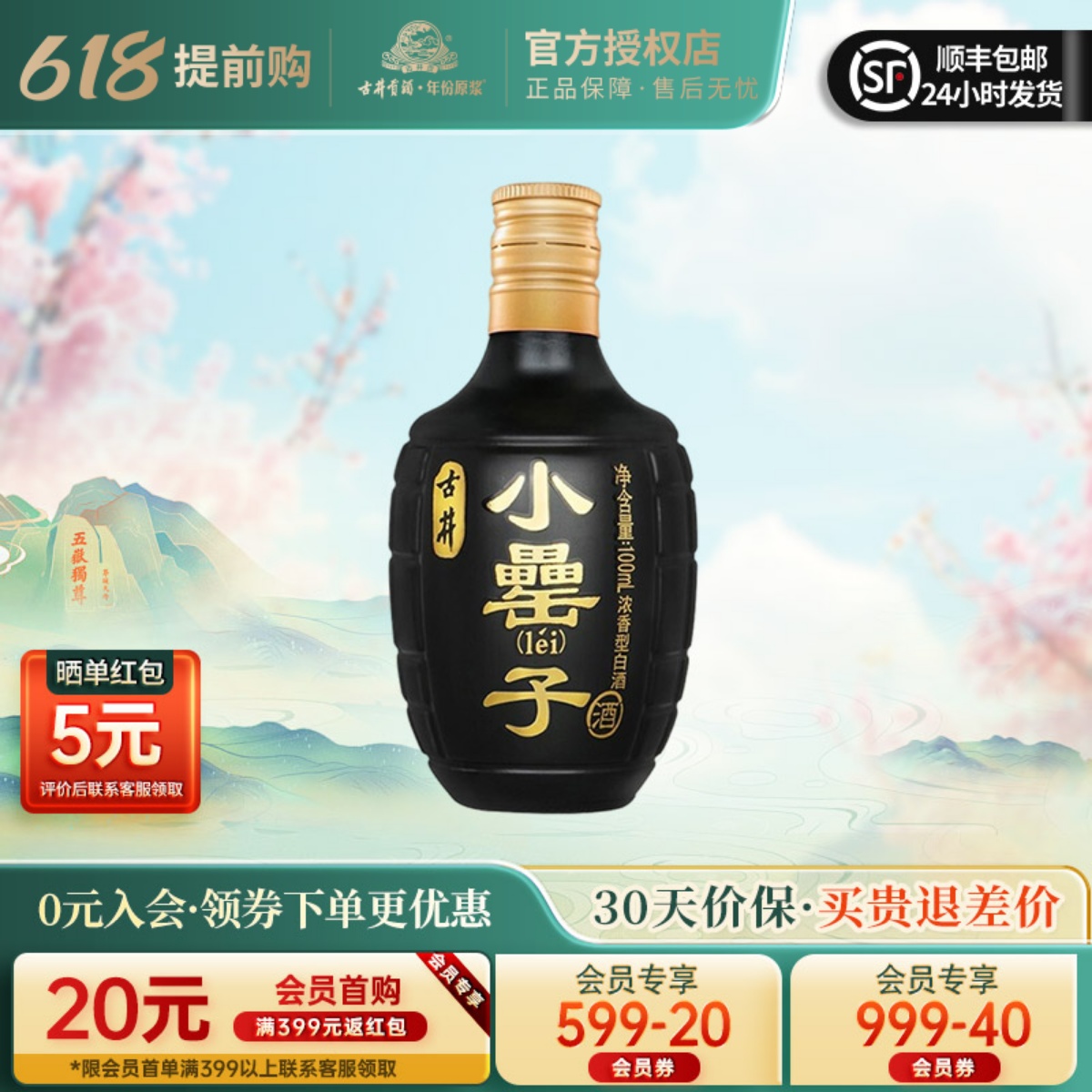 古井贡酒小罍子浓香型白酒42度100ml光瓶