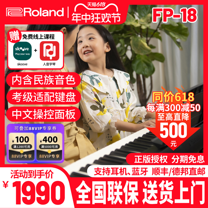 Roland罗兰fp18电钢琴键重锤专业智能初学家用88电钢琴便携式键盘