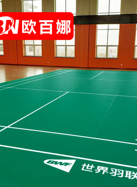 欧百娜标准羽毛球场地胶垫室内pvc运动地板可移动气排球场地胶