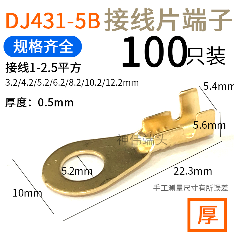 5.2mm圆形接线接地片汽摩托车电瓶电线接头纯铜接线端子DJ431-5B
