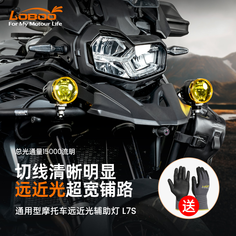 LOBOO萝卜L7S摩托车射灯LED大灯透镜超亮辅助远近光一体爆闪雾灯