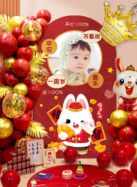 儿童一周岁生日派对布置兔宝宝抓周气球装饰品背景墙场景布置海报