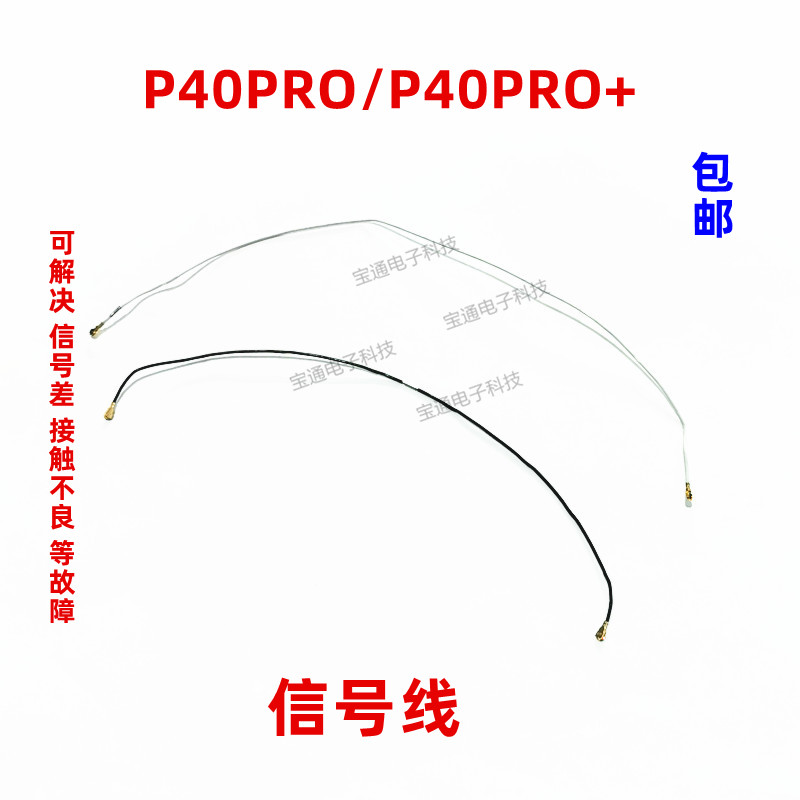 适用于华为P40Pro天线 信号线 P40PRO+信号天线手机连接主板天线
