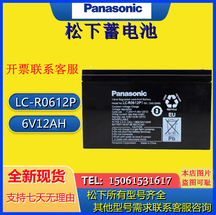 Panasonic松下蓄电池LC-R0612P/6V12AH医疗精密仪器玩具UPS电池