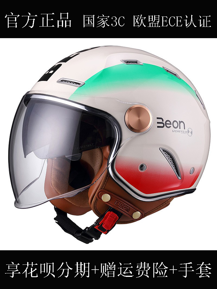 BEON新国标摩托车电动车头盔男四分之三盔双镜片女四季复古半盔3C