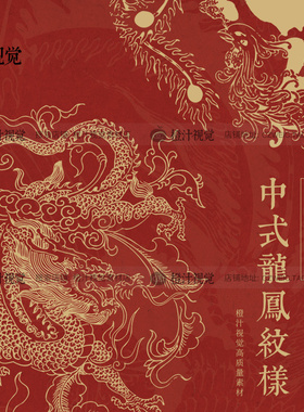 中国风龙纹古典传统龙凤吉祥图案纹样包装底纹EPS矢量设计素材PNG
