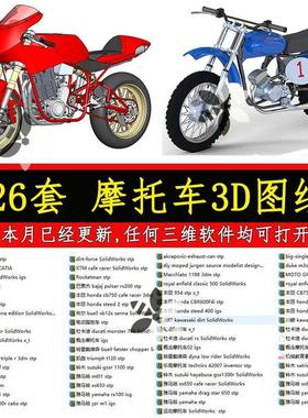 摩托车3D图纸模型数模踏板概念机车三维雅马哈铃木杜卡迪本田川崎