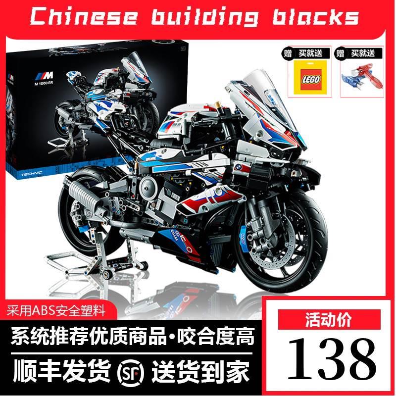 中国积木宝马摩托车M1000RR男孩子机械组成人高难度拼装玩具