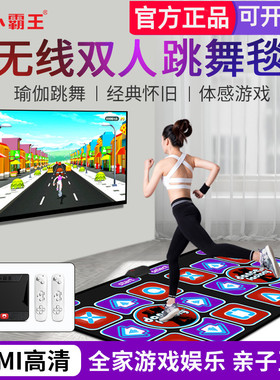 小霸王游戏机新品无线手柄双人跳舞毯瑜伽垫家用连电视体感跳舞机