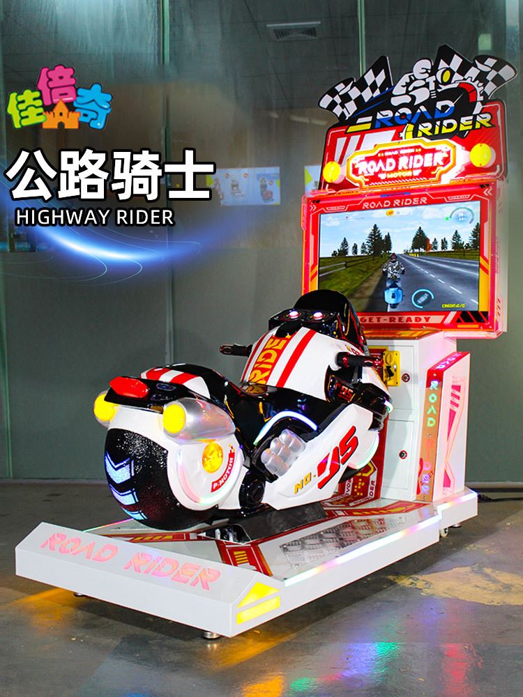 公路骑士投币游戏机公路骑士摩托车儿童投币赛车游戏机室内电玩城