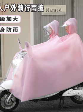 双人雨衣电动车专用雨披价加大摩托车电瓶车骑行成人雨衣加大摩托
